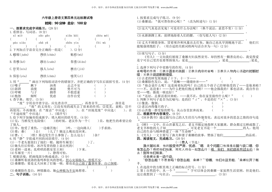 六年级上册语文第四单元达标测试卷（含答案）.doc