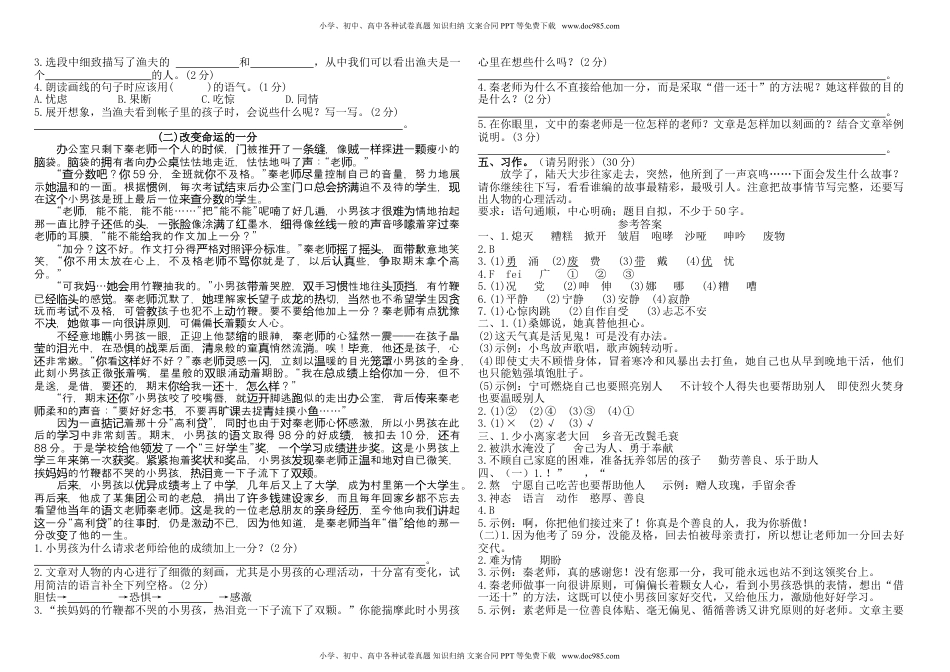 六年级上册语文第四单元达标测试卷（含答案）.doc