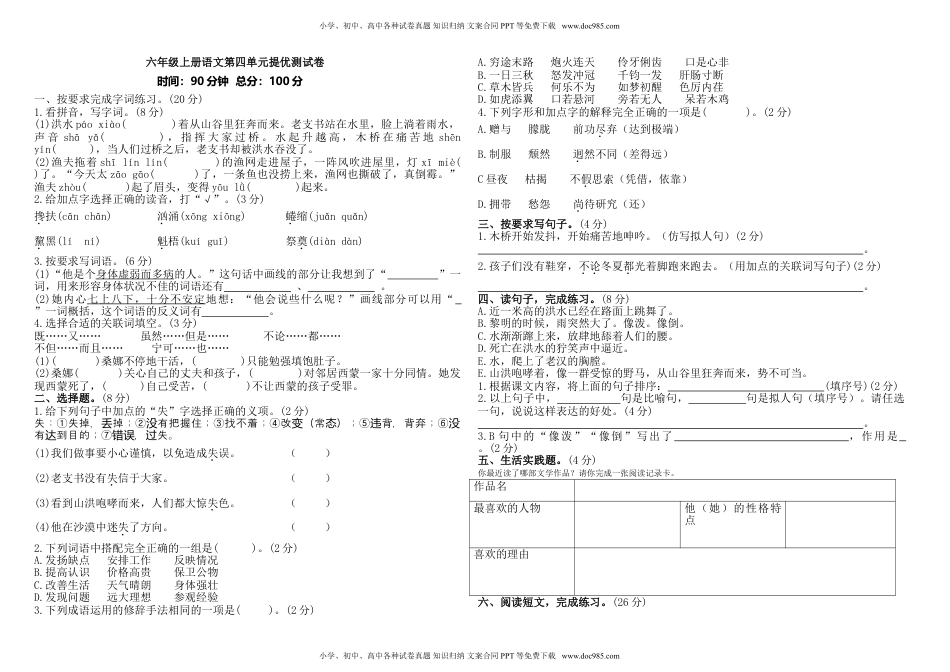 六年级上册语文第四单元提优测试卷（含答案）.doc