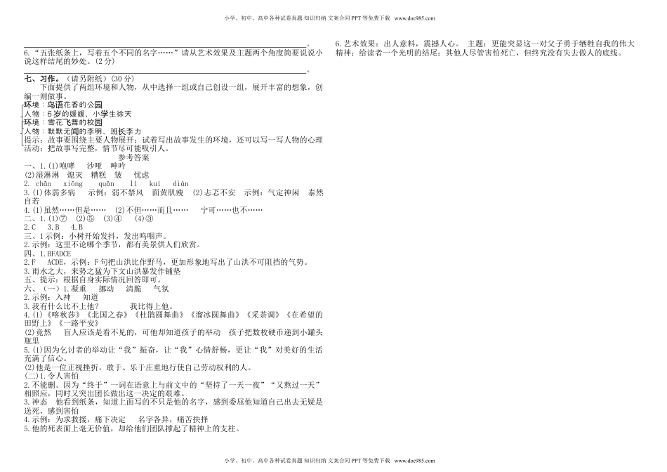 六年级上册语文第四单元提优测试卷（含答案）.doc