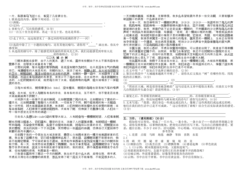 六年级上册语文第一单元基础测试卷（含答案）.doc