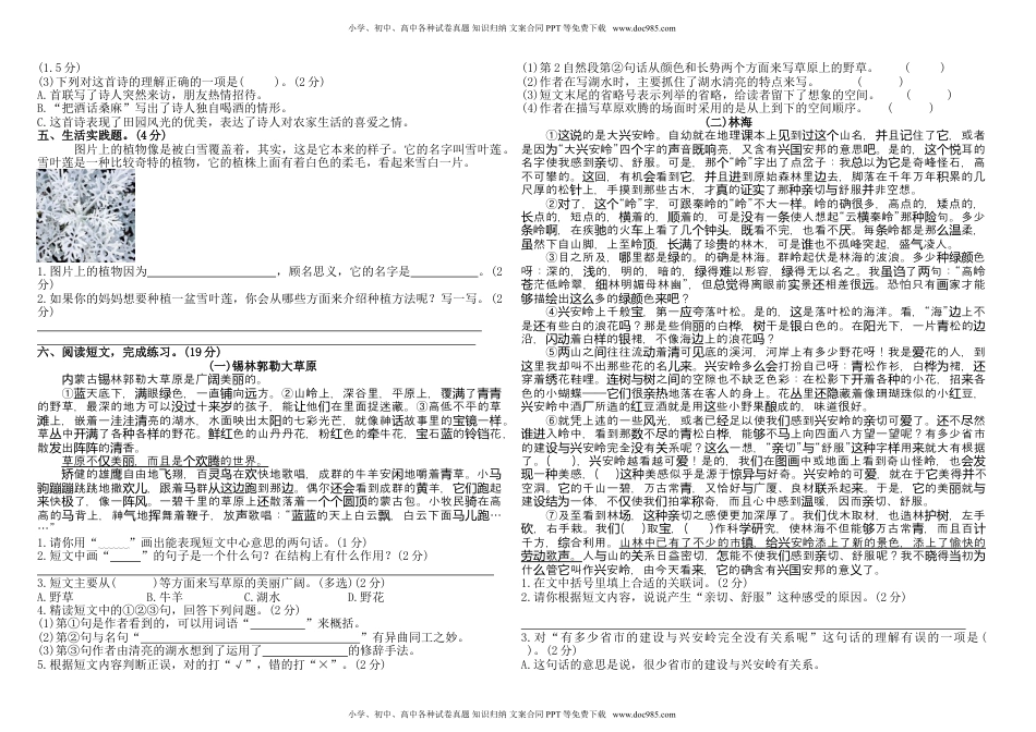 六年级上册语文第一单元提优测试卷（含答案）.doc