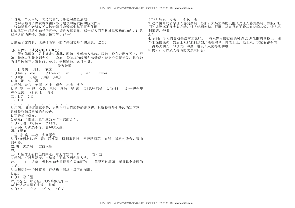 六年级上册语文第一单元提优测试卷（含答案）.doc