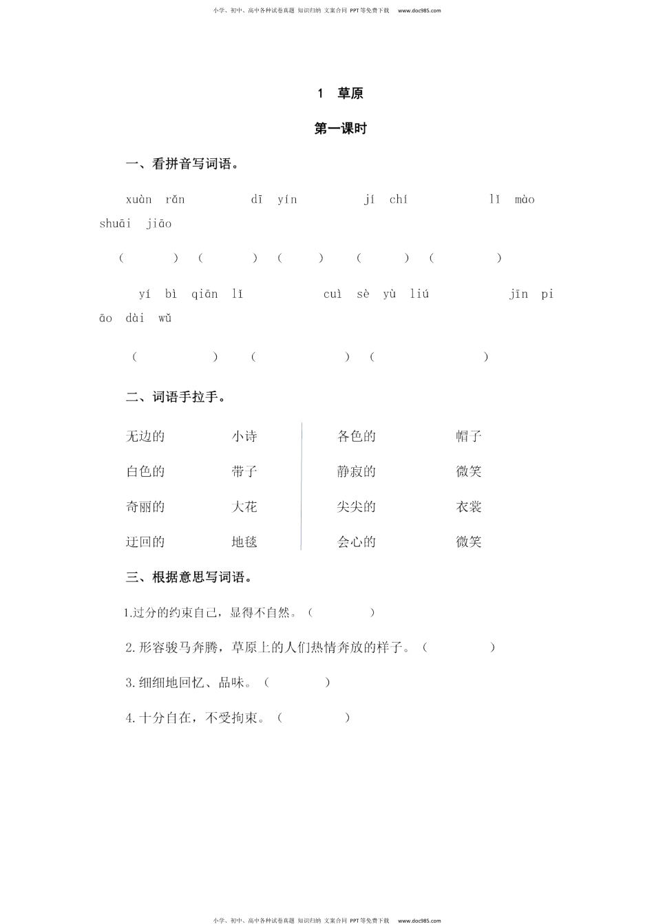 六年级上册语文试题-1草原（含答案）人教（部编版）.docx