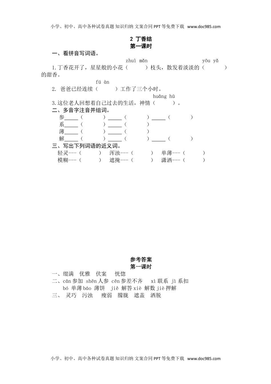 六年级上册语文试题-2丁香结（含答案）人教（部编版）.doc