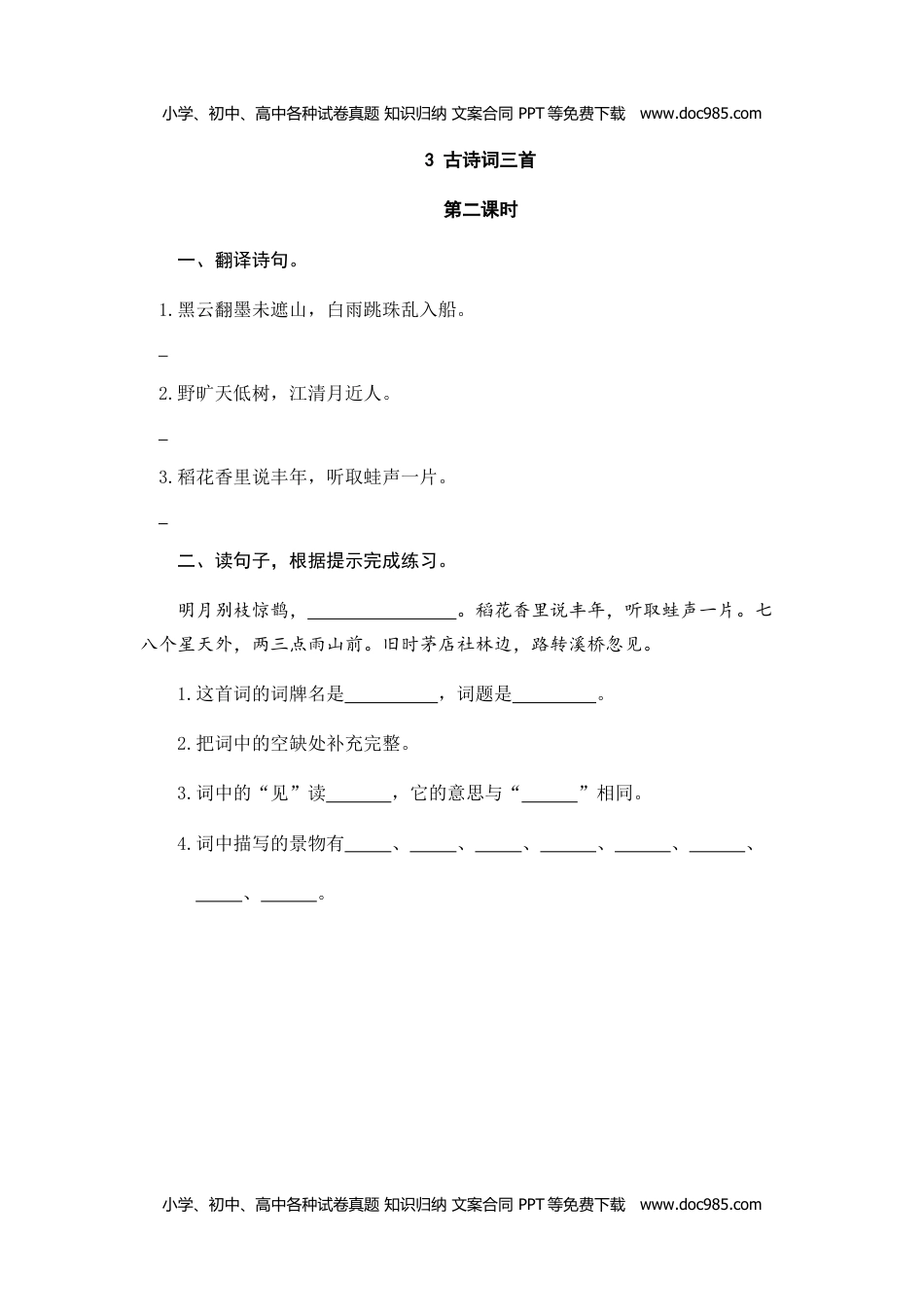 六年级上册语文试题-3古诗词三首（含答案）人教（部编版）.doc