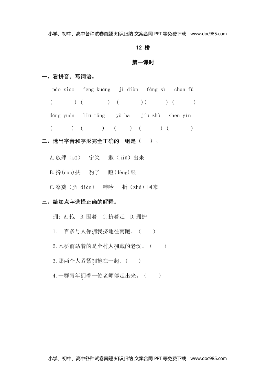 六年级上册语文试题-12桥（含答案）人教（部编版）.doc