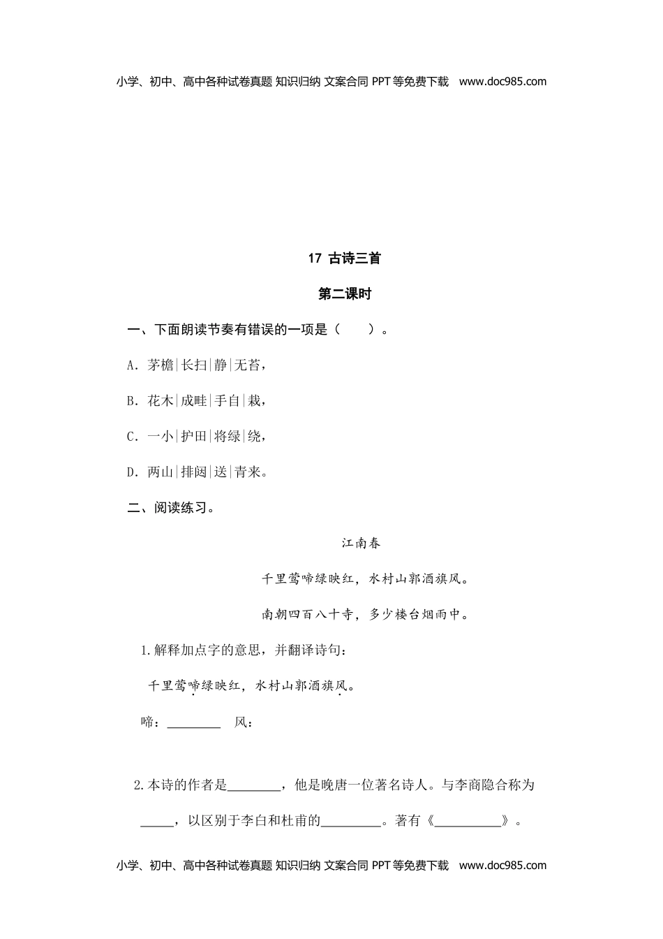 六年级上册语文试题-17古诗三首（含答案）人教（部编版）.doc