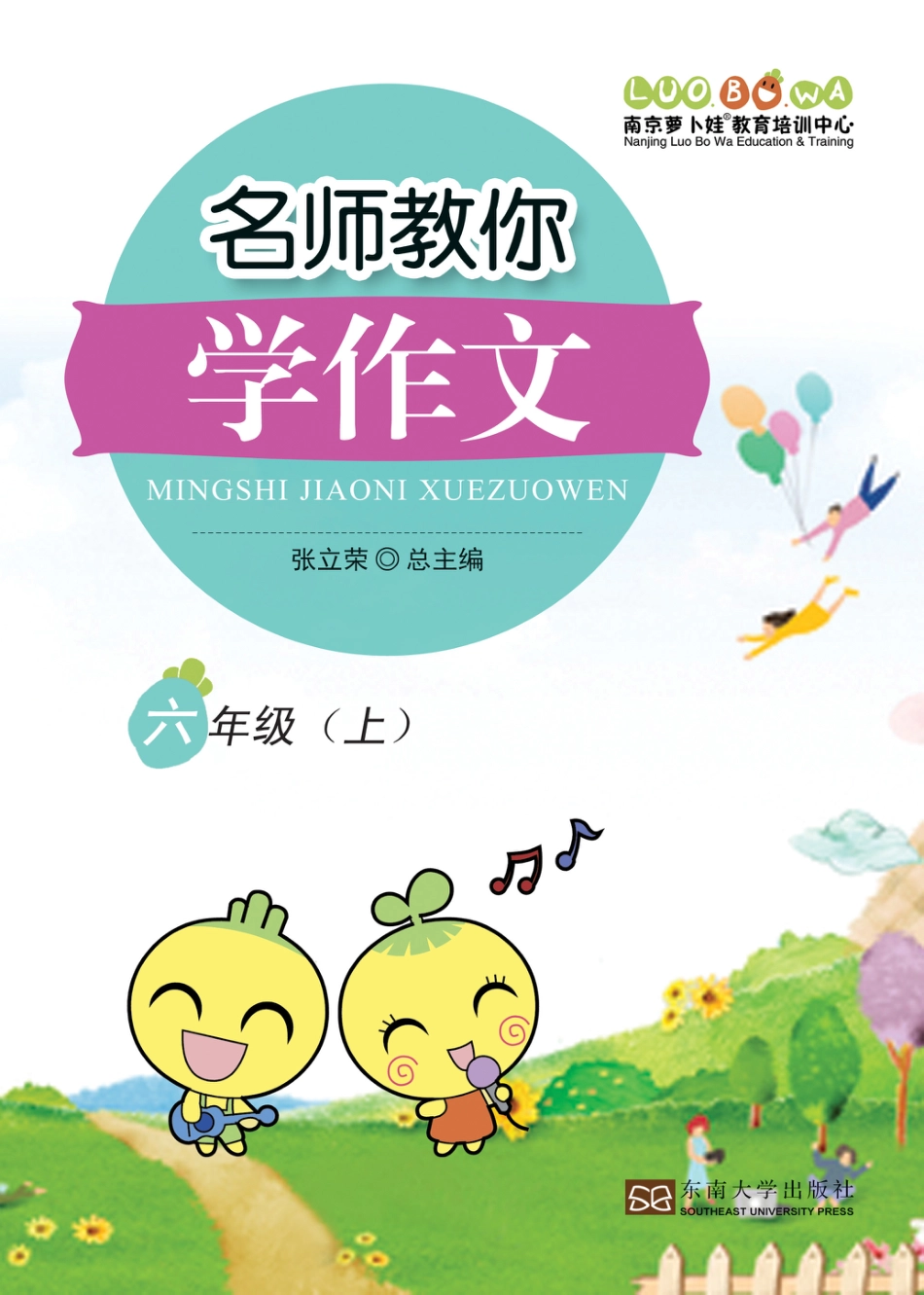 名师教你学作文 适用于六年级上册 精品(1).pdf