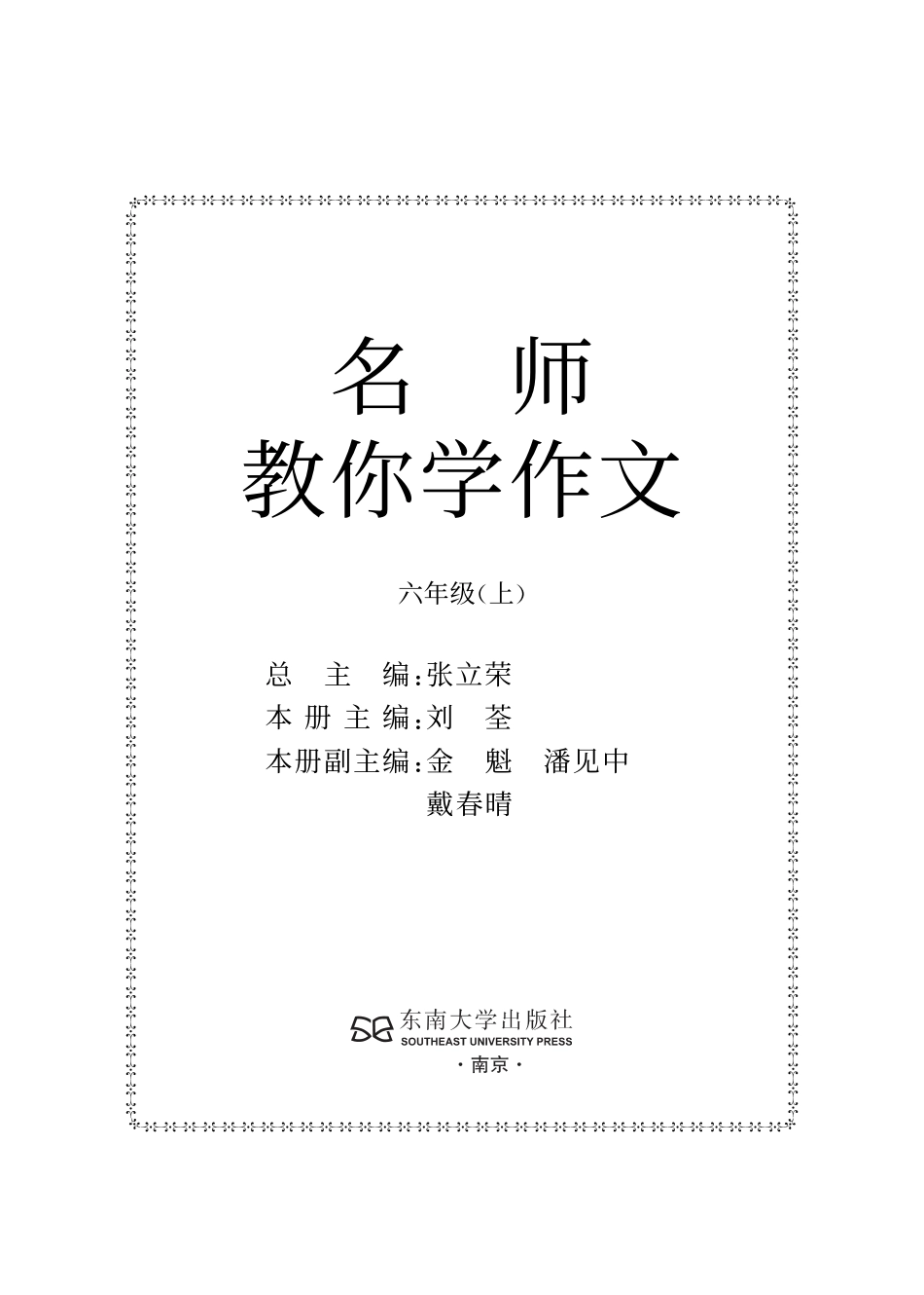 名师教你学作文 适用于六年级上册 精品(1).pdf