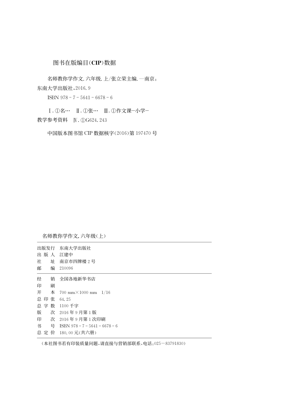 名师教你学作文 适用于六年级上册 精品(1).pdf