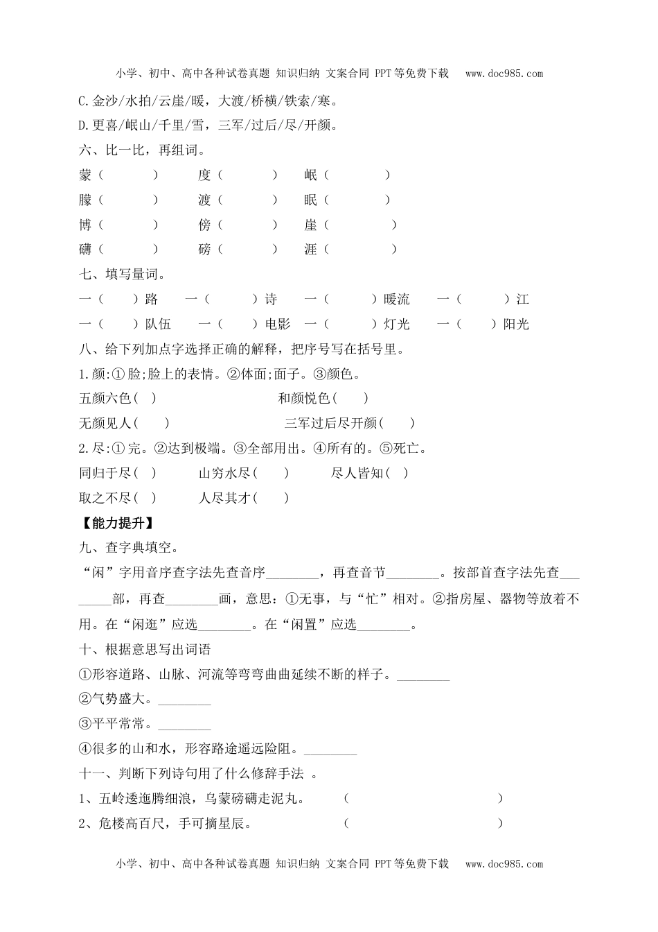 人教部编版六年级语文上册 课课练--5《七律•长征》-人教部编版（含答案）.docx