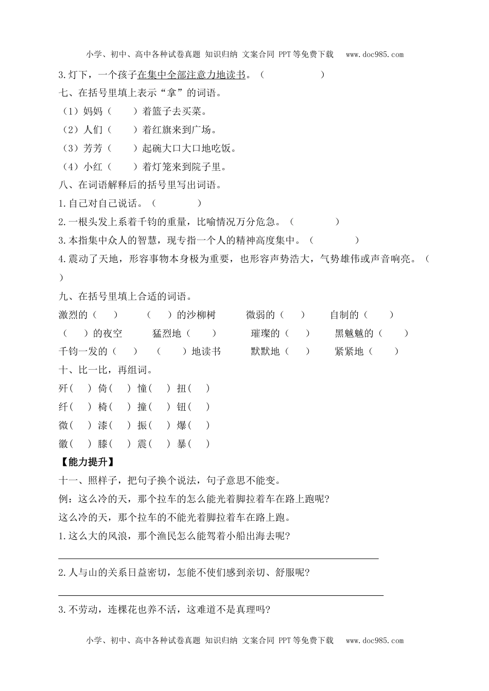 人教部编版六年级语文上册 课课练--8《灯光》-人教部编版（含答案）.docx