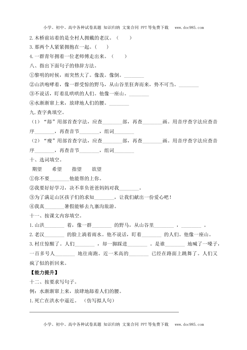 人教部编版六年级语文上册 课课练--12《桥》-人教部编版（含答案）.docx