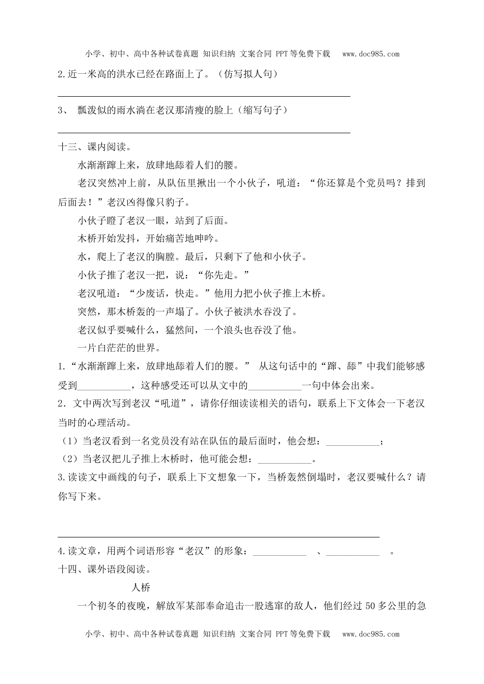 人教部编版六年级语文上册 课课练--12《桥》-人教部编版（含答案）.docx