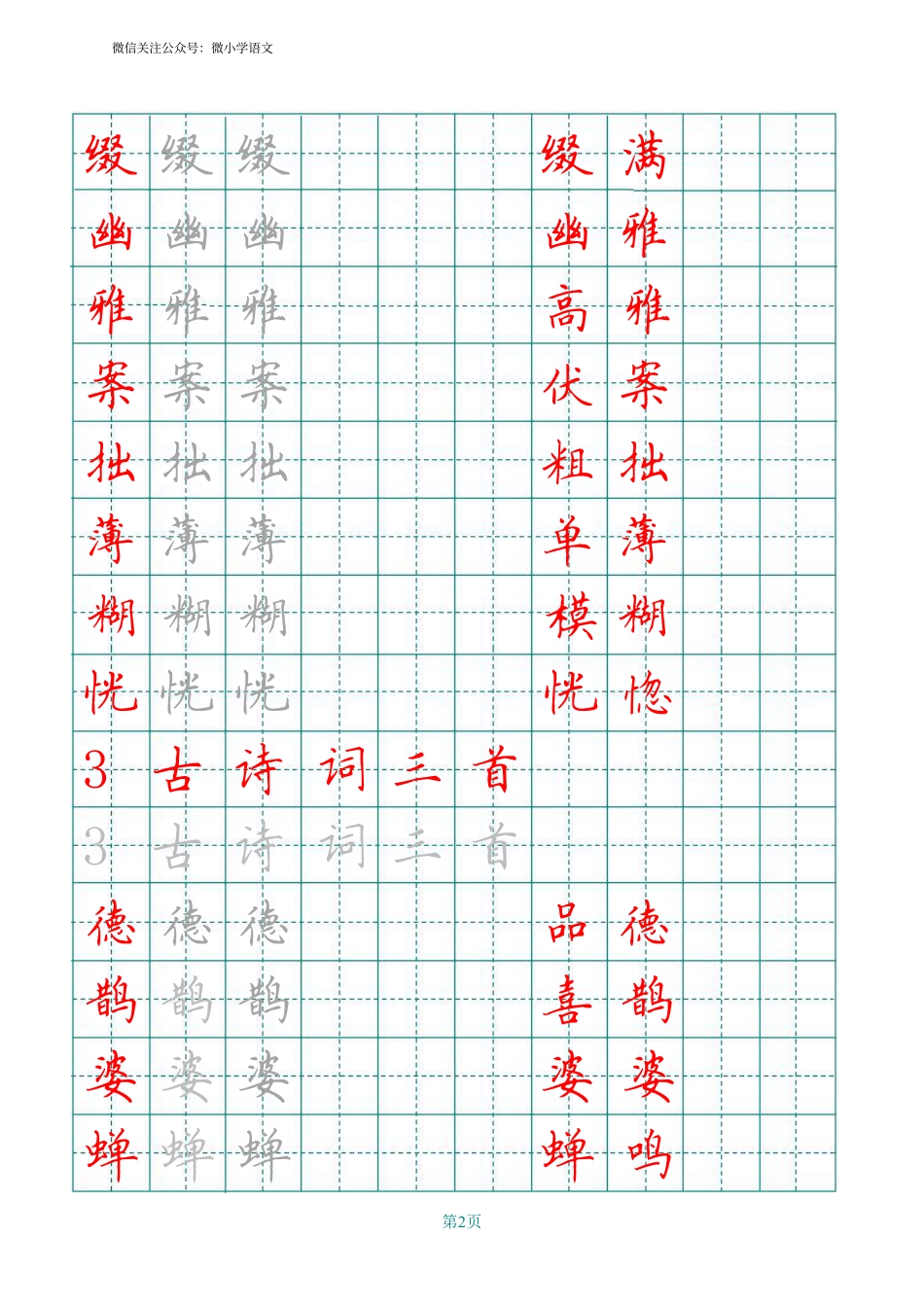 统编版六年级上册田字格写字表.pdf