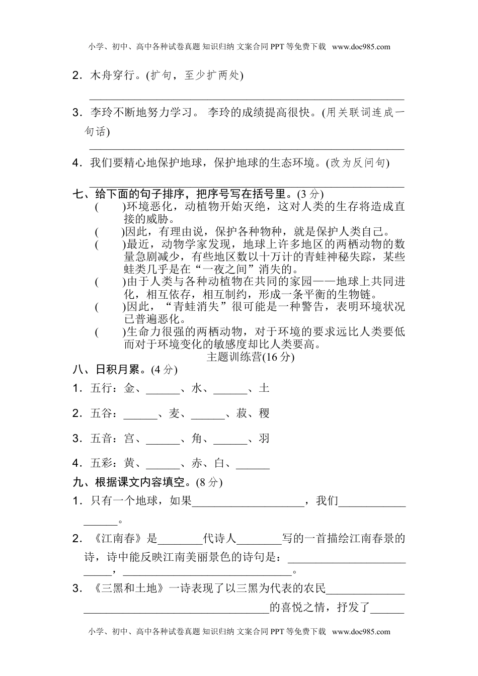 统编版小学语文六年级上册第六单元 达标检测A卷.doc