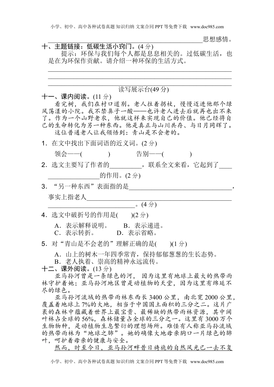 统编版小学语文六年级上册第六单元 达标检测A卷.doc