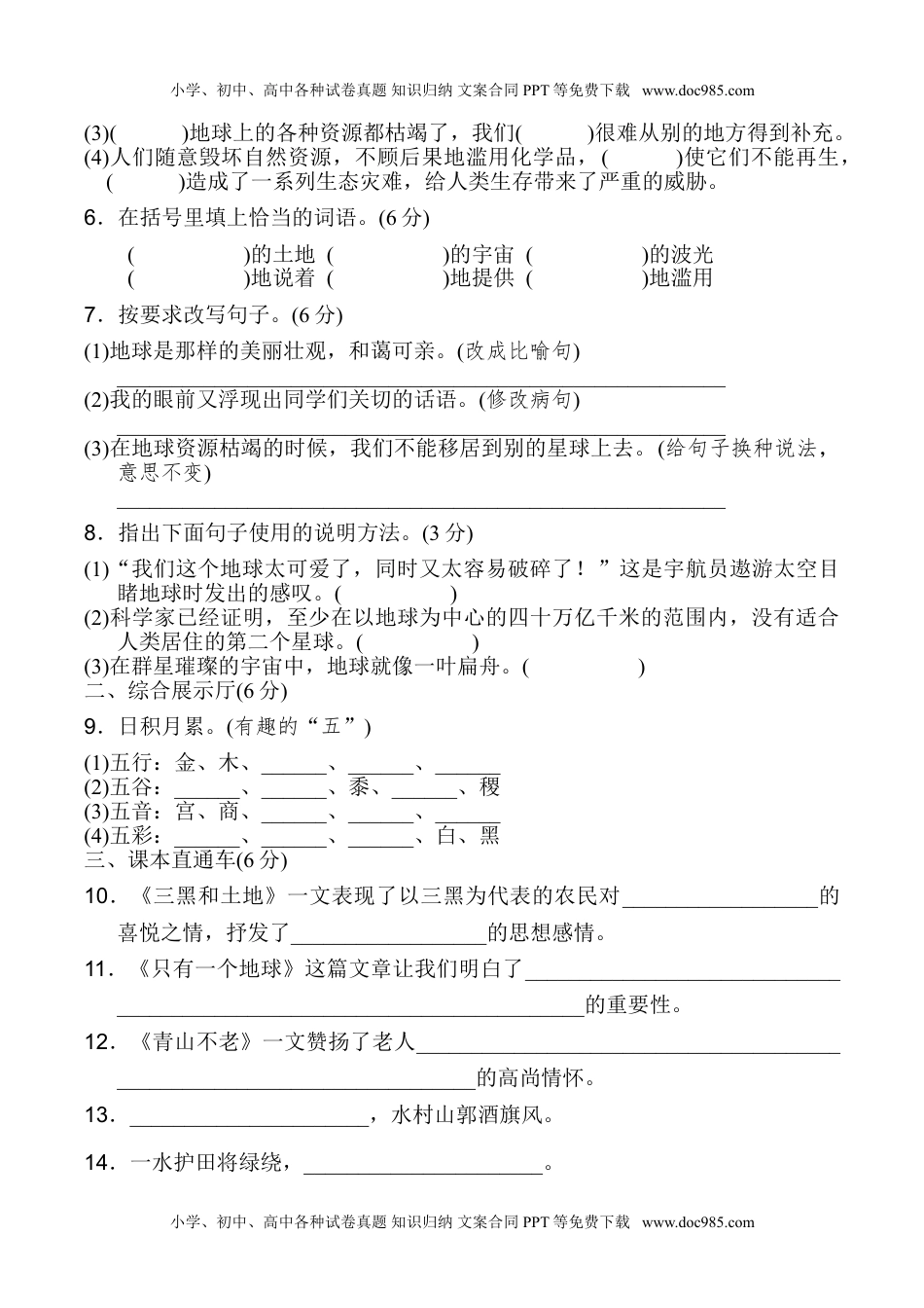 统编版小学语文六年级上册第六单元 达标检测B卷.doc