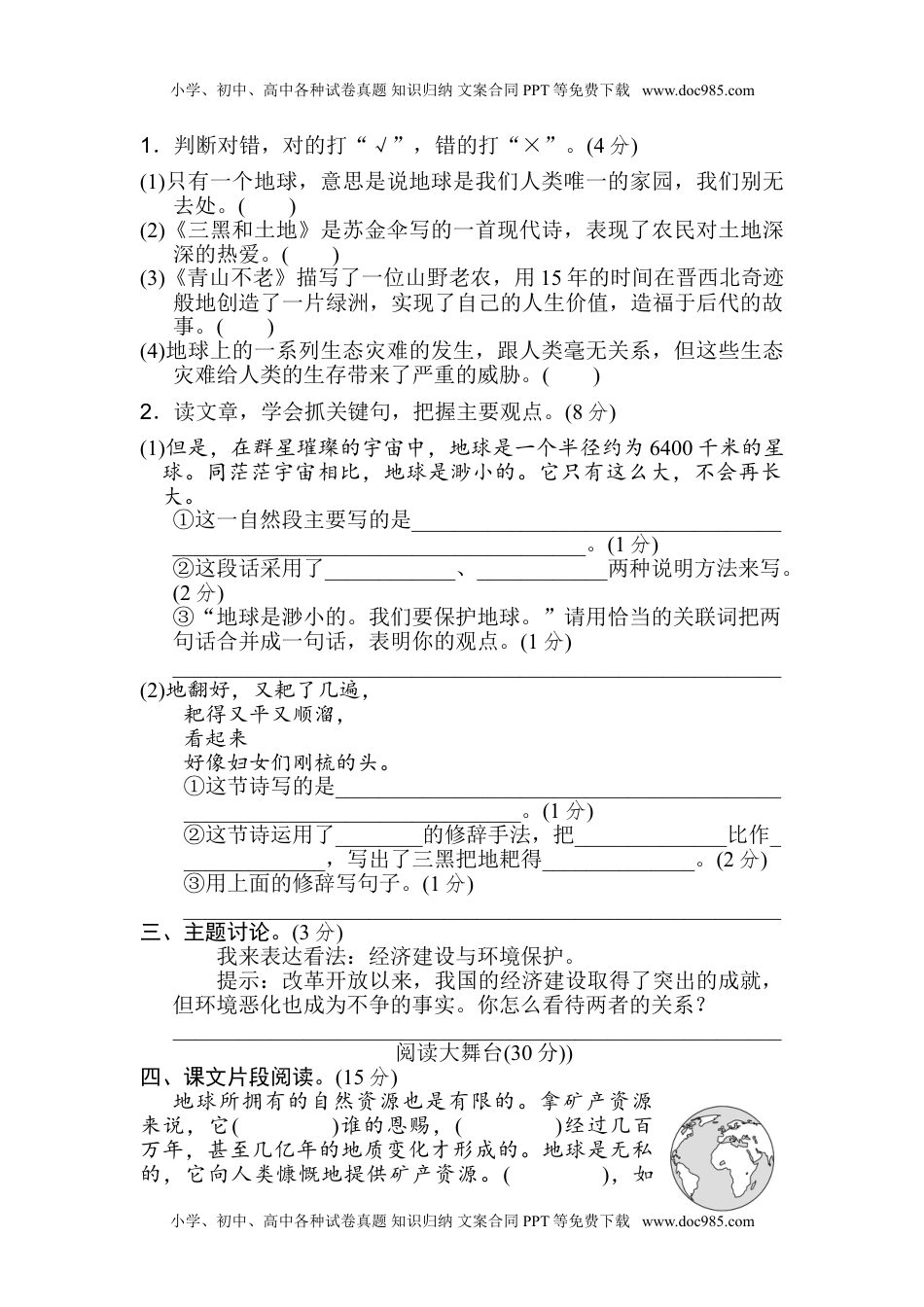 统编版小学语文六年级上册第六单元 主题训练卷.doc