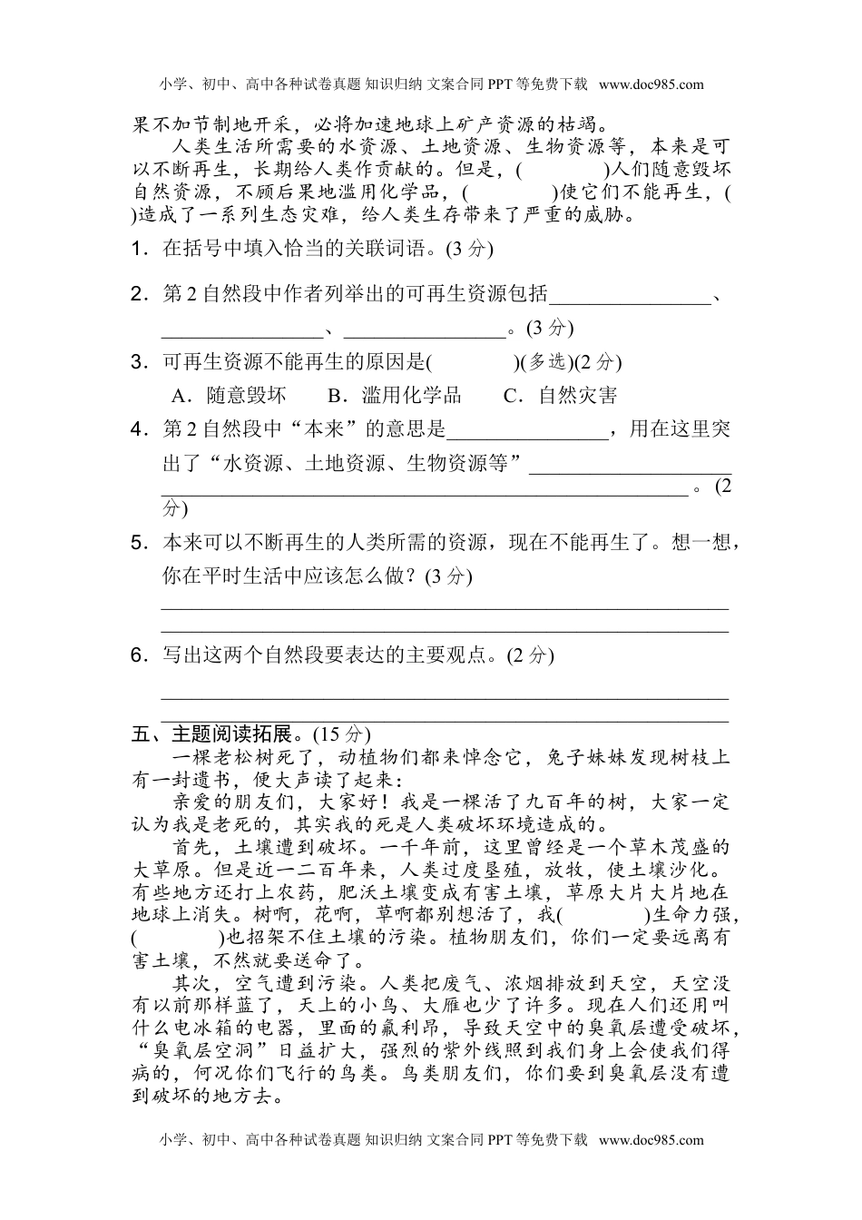 统编版小学语文六年级上册第六单元 主题训练卷.doc