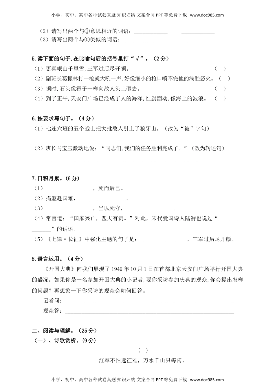 统编版语文六年级上册第二单元测试卷.doc