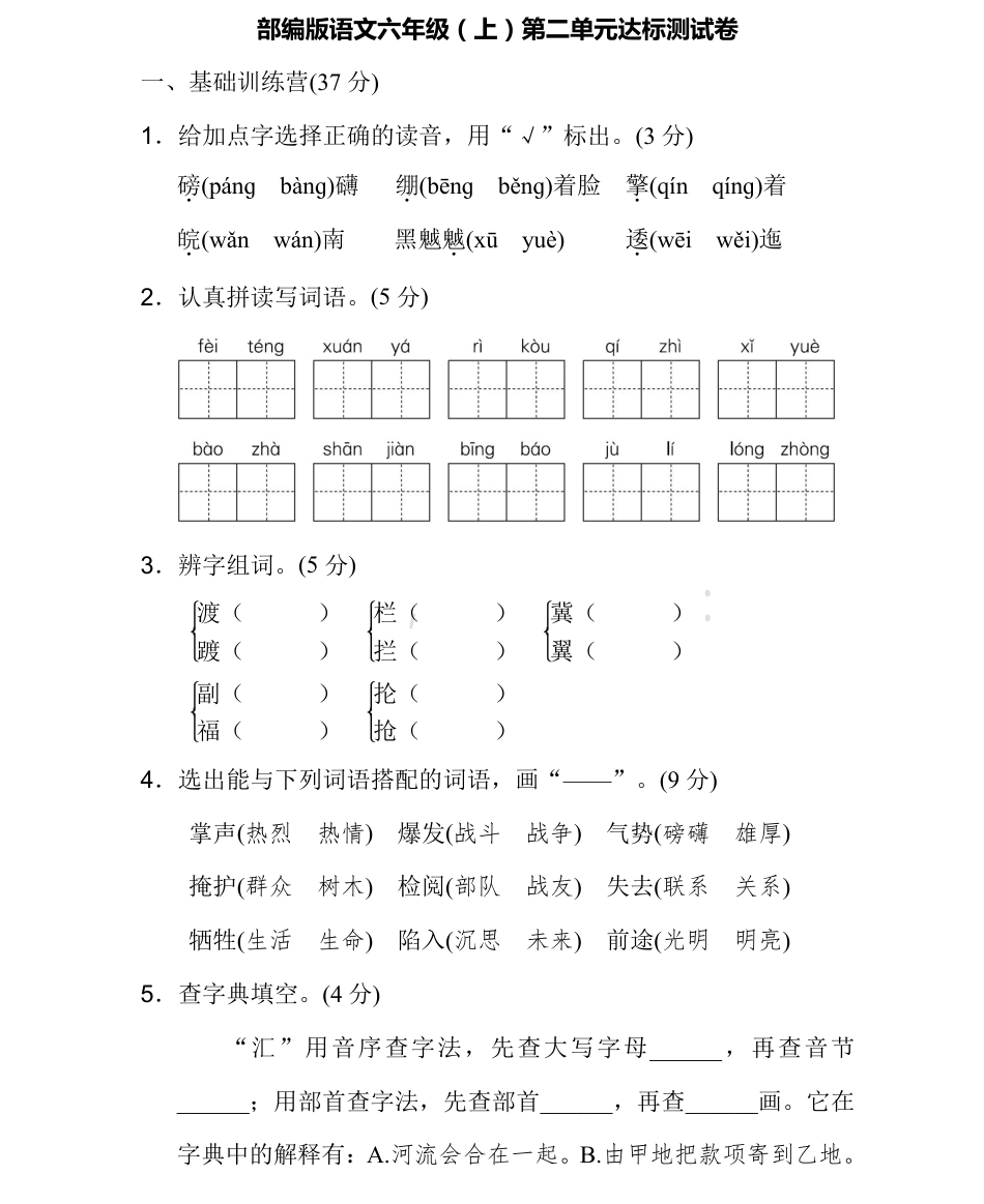 统编版语文六年级上册第二单元达标测试卷1.pdf