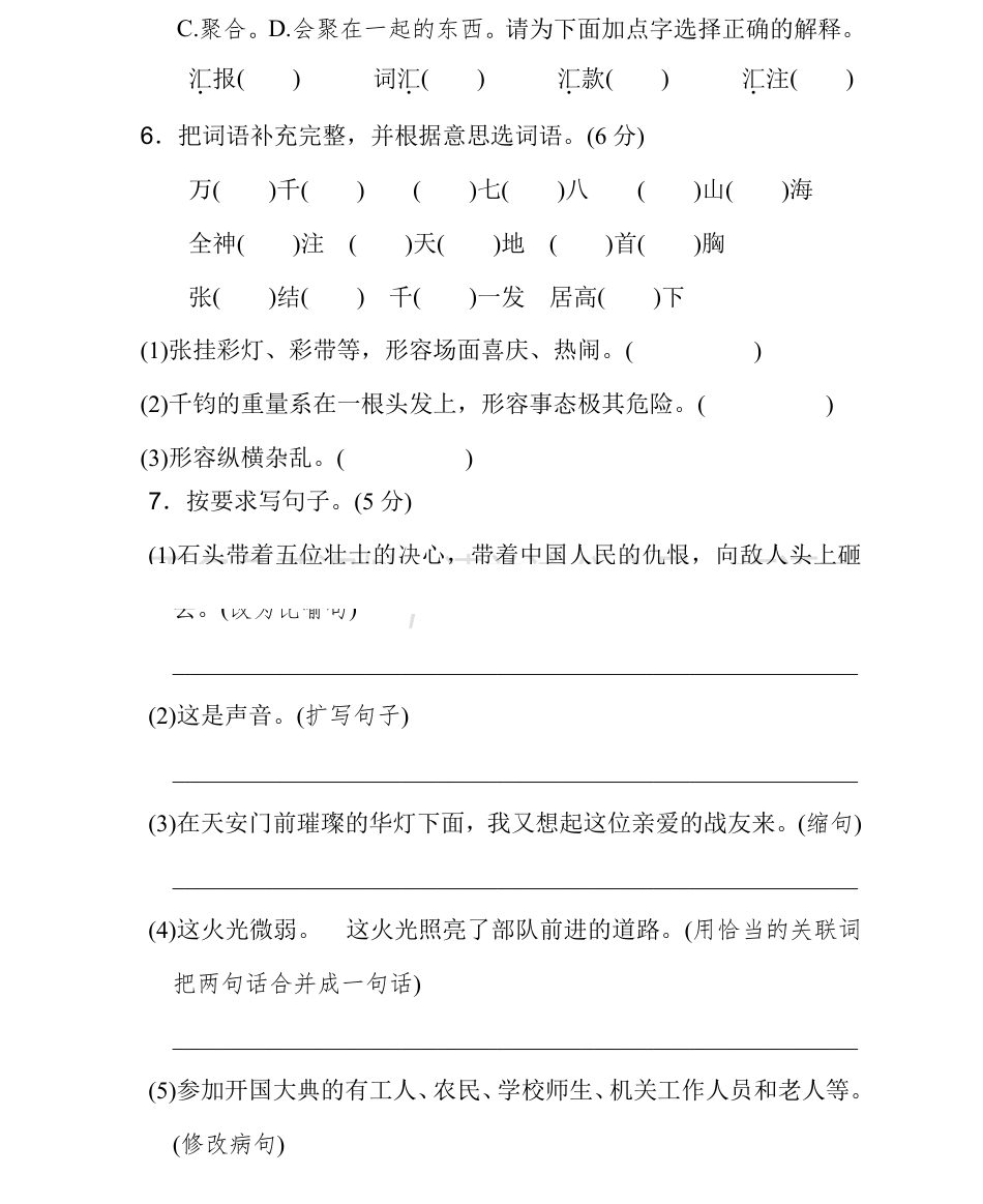 统编版语文六年级上册第二单元达标测试卷1.pdf