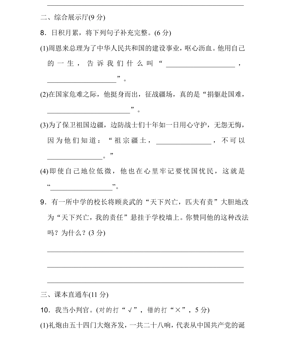 统编版语文六年级上册第二单元达标测试卷1.pdf