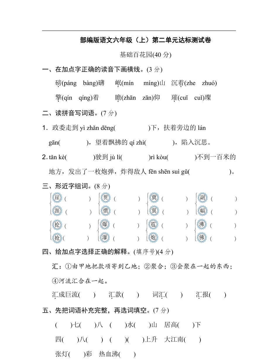 统编版语文六年级上册第二单元达标测试卷2.pdf