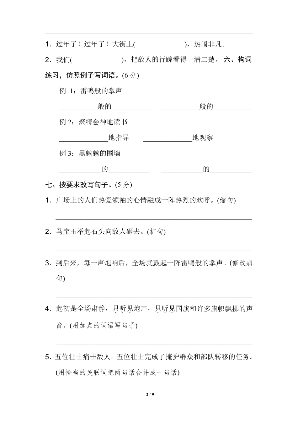 统编版语文六年级上册第二单元达标测试卷2.pdf