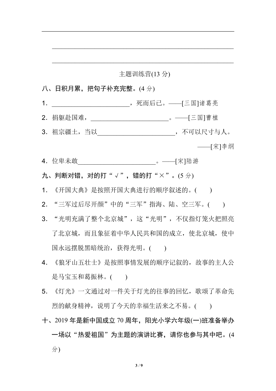 统编版语文六年级上册第二单元达标测试卷2.pdf