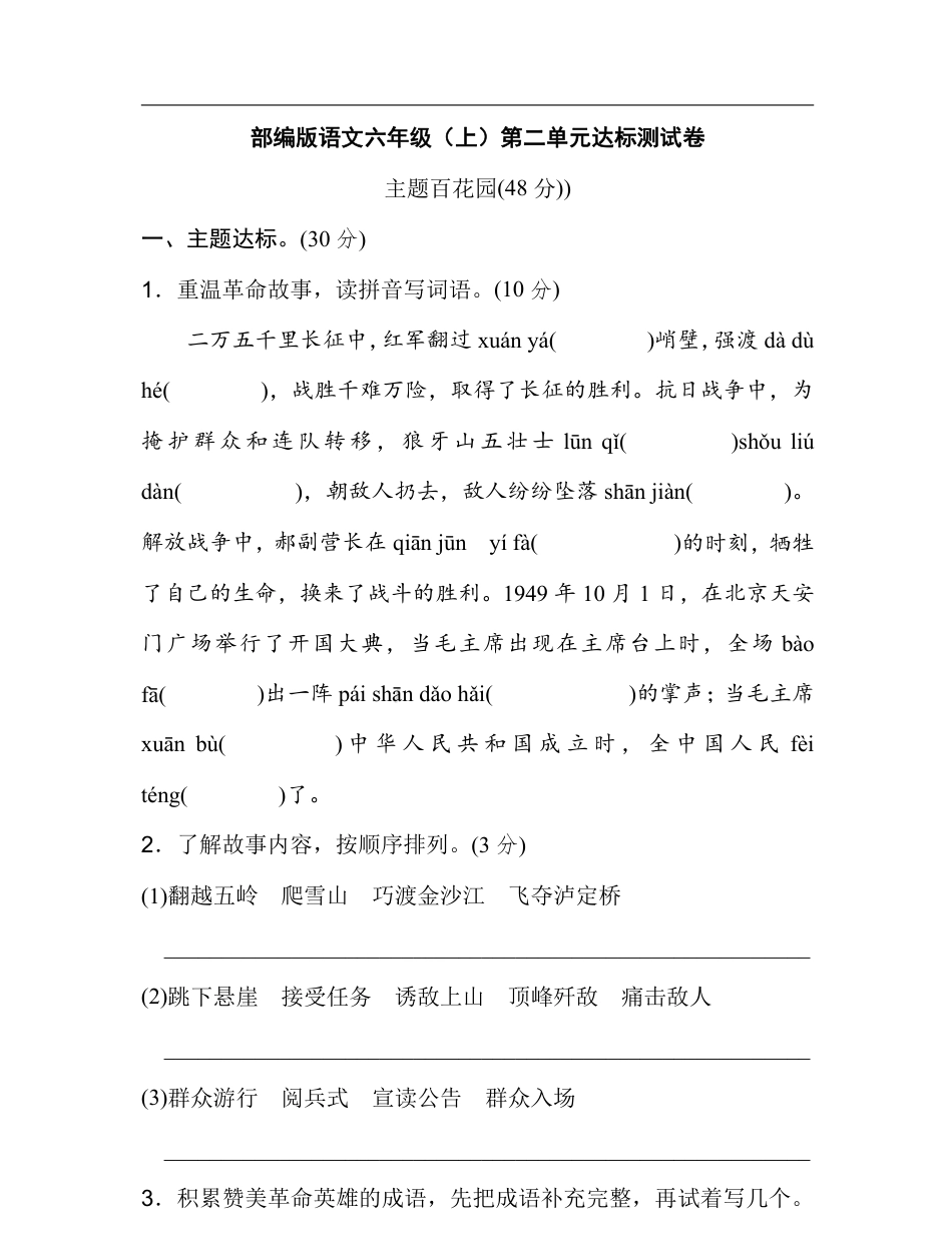 统编版语文六年级上册第二单元达标测试卷3.pdf