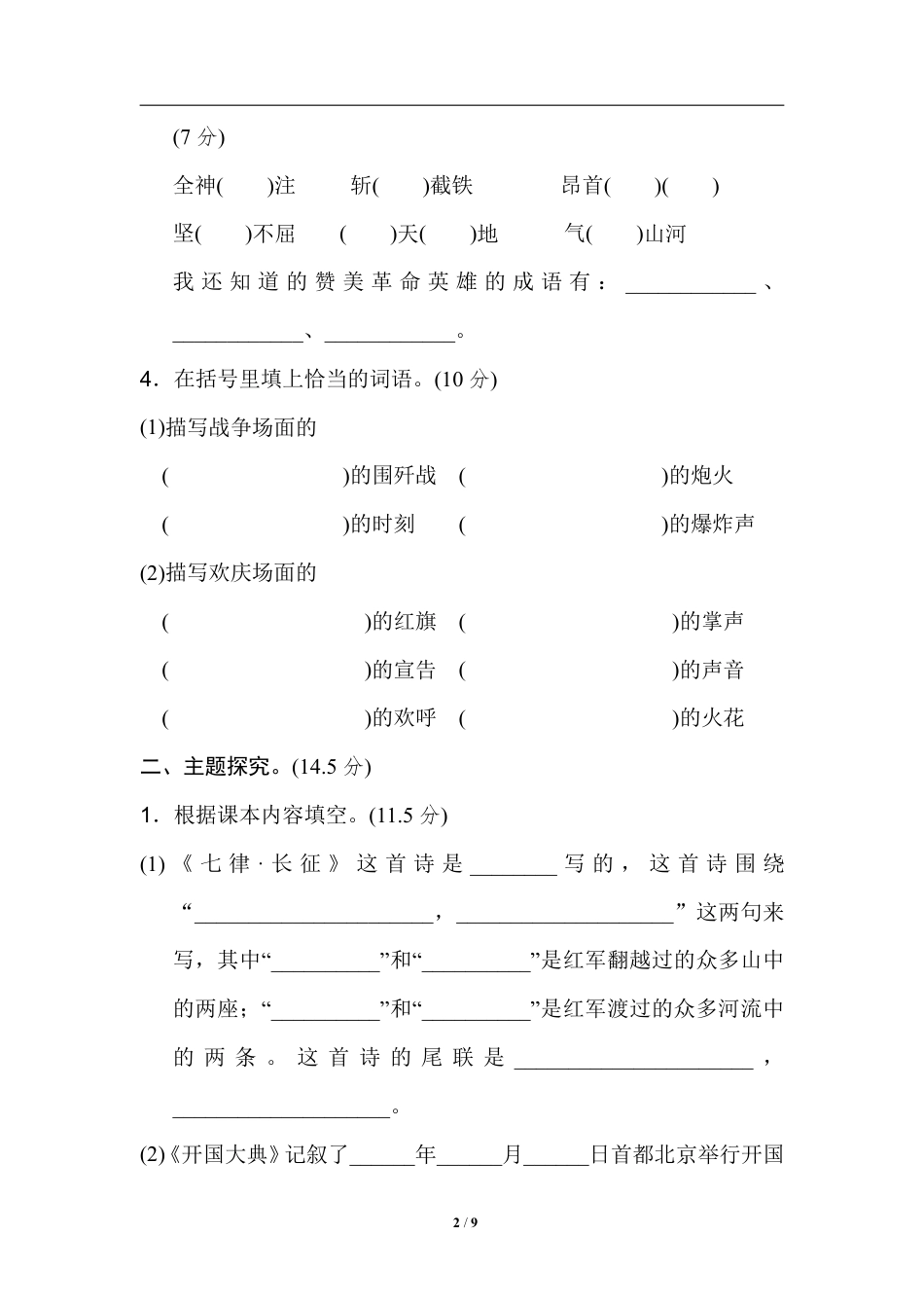 统编版语文六年级上册第二单元达标测试卷3.pdf