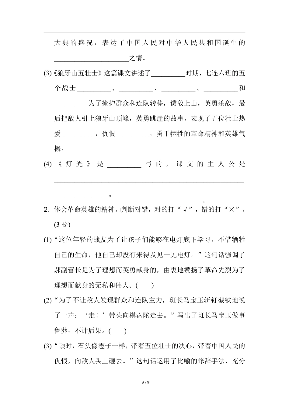 统编版语文六年级上册第二单元达标测试卷3.pdf