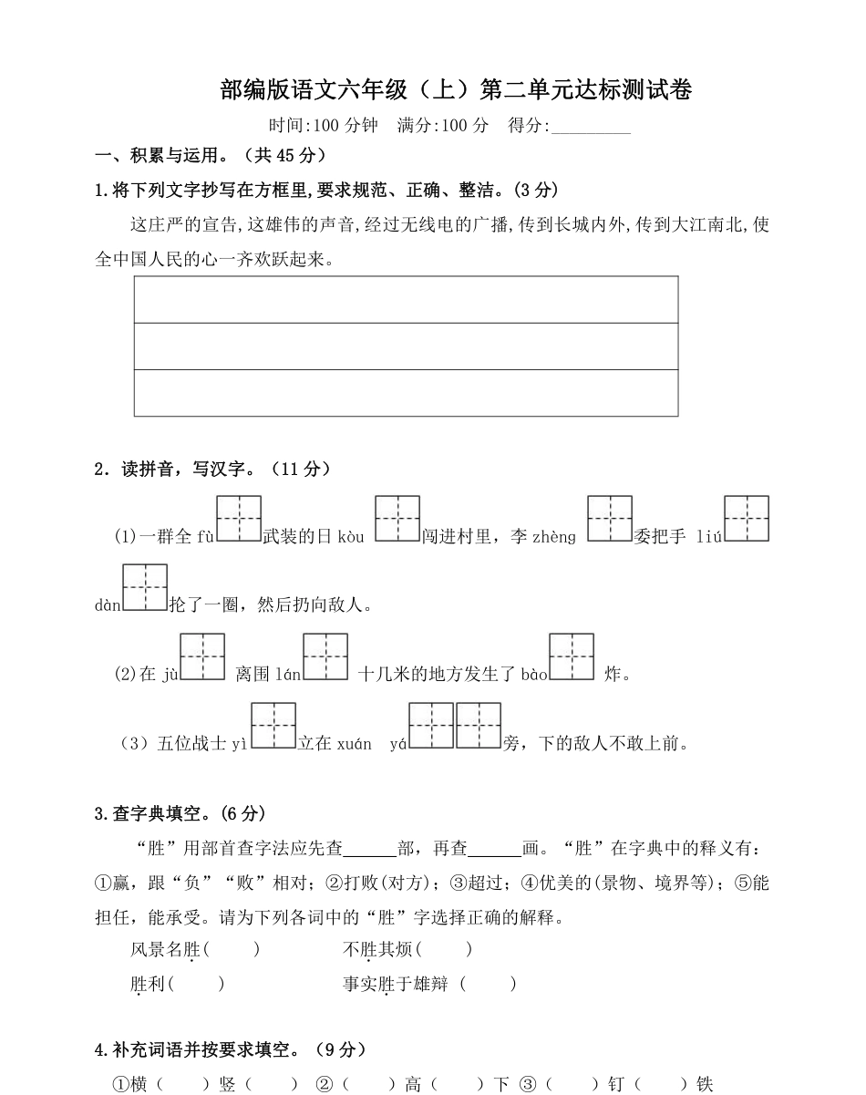 统编版语文六年级上册第二单元达标测试卷4.pdf