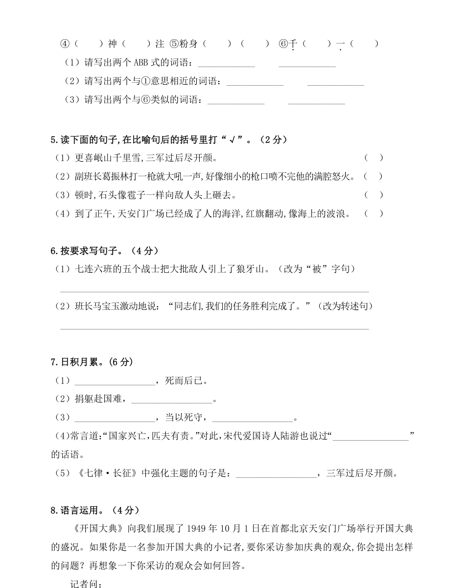 统编版语文六年级上册第二单元达标测试卷4.pdf