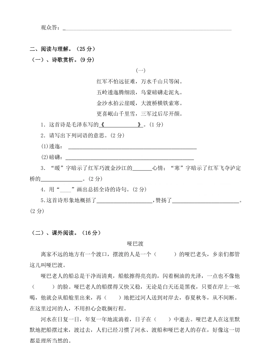 统编版语文六年级上册第二单元达标测试卷4.pdf