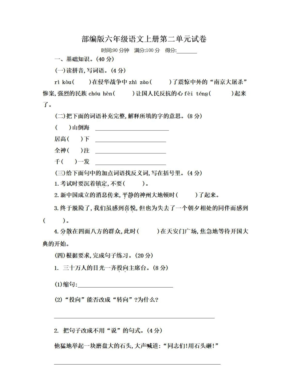 统编版语文六年级上册第二单元达标检测卷5.pdf