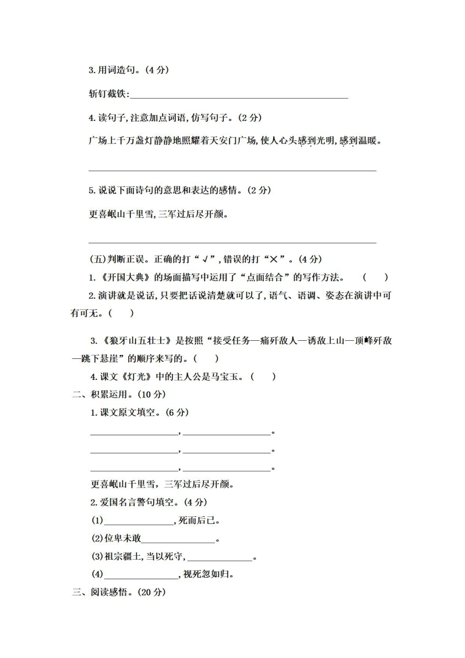 统编版语文六年级上册第二单元达标检测卷5.pdf