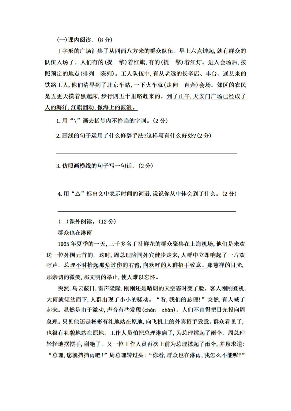 统编版语文六年级上册第二单元达标检测卷5.pdf