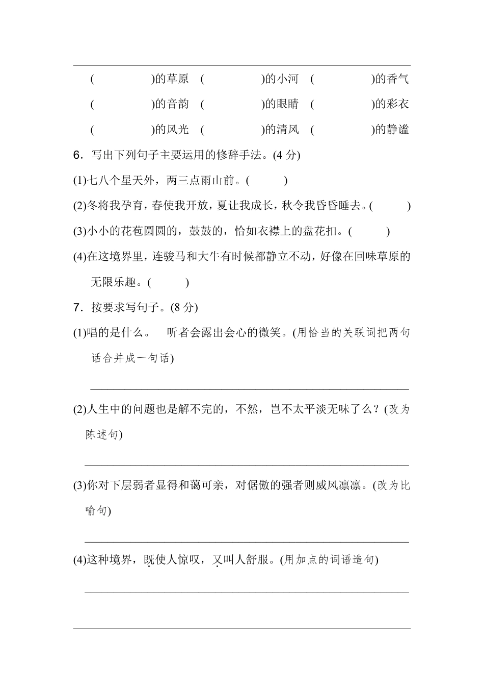 统编版语文六年级上册第一单元达标测试A卷.pdf