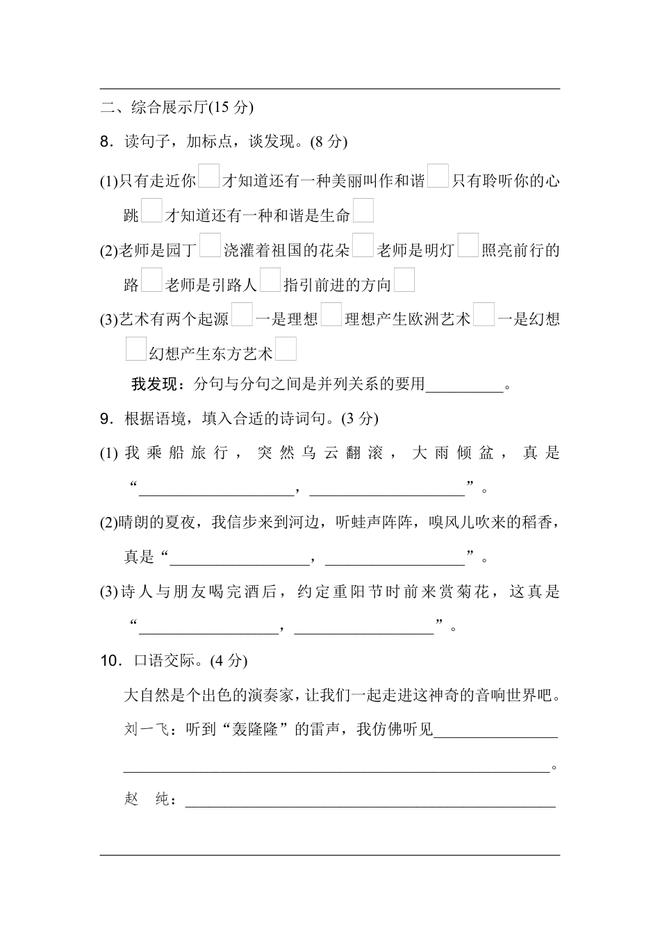 统编版语文六年级上册第一单元达标测试A卷.pdf