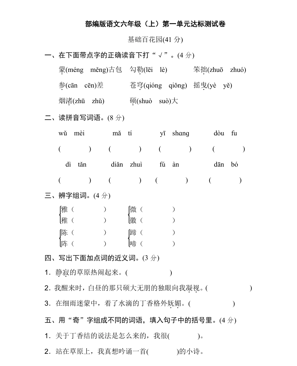 统编版语文六年级上册第一单元达标测试B卷.pdf