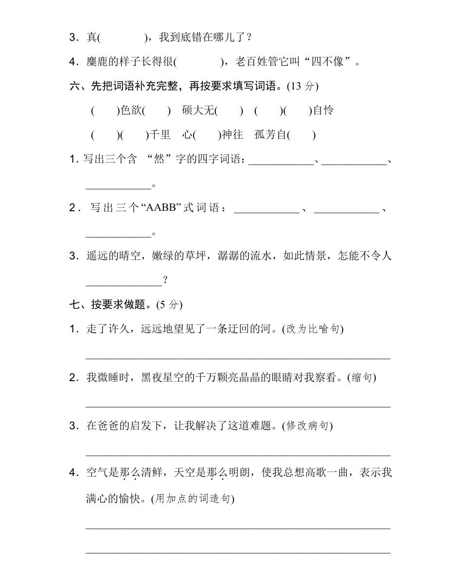 统编版语文六年级上册第一单元达标测试B卷.pdf