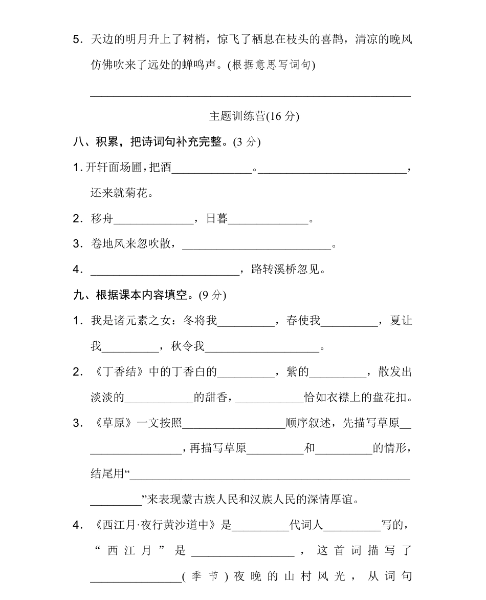 统编版语文六年级上册第一单元达标测试B卷.pdf