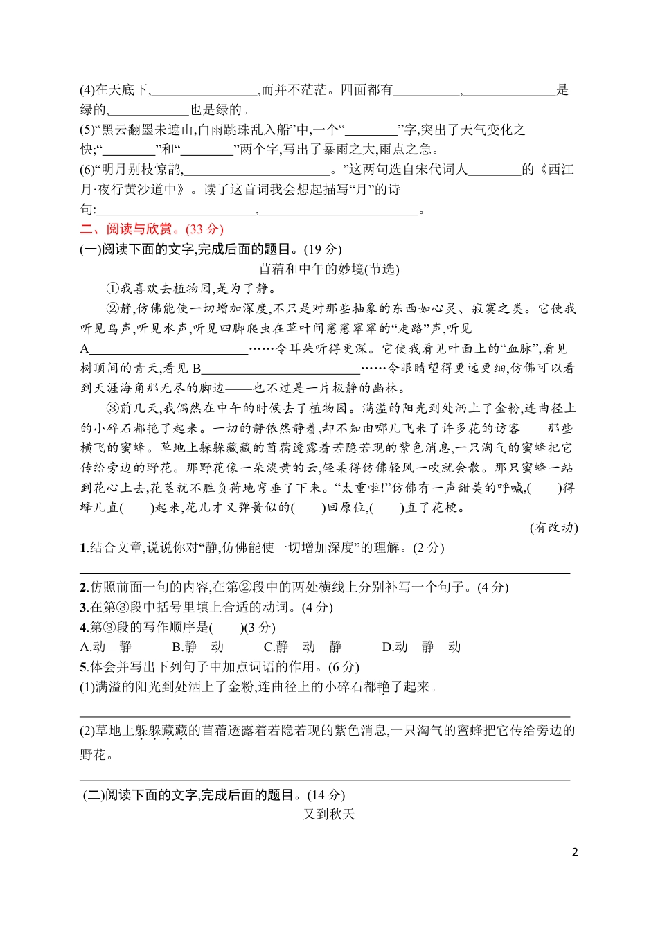 统编版语文六年级上册第一单元评价测试卷.pdf