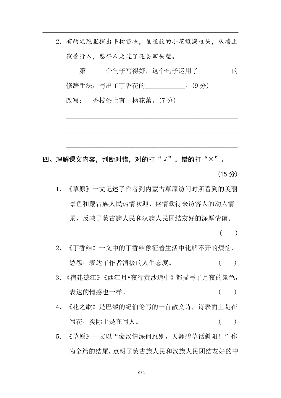 统编版语文六年级上册第一单元主题突破卷.pdf