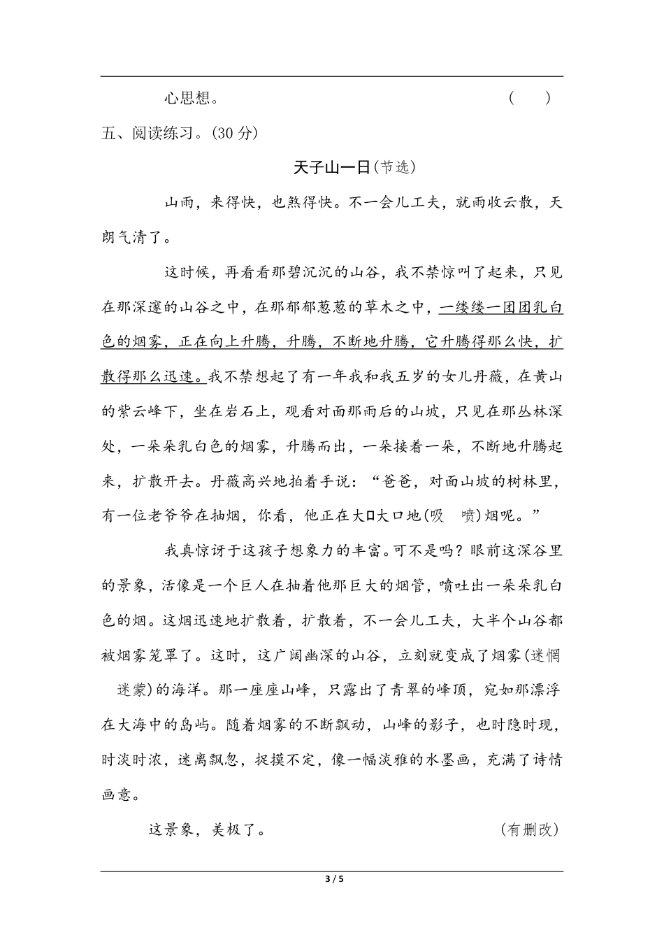 统编版语文六年级上册第一单元主题突破卷.pdf