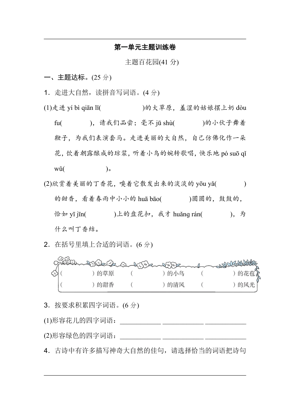 统编版语文六年级上册第一单元主题训练卷.pdf